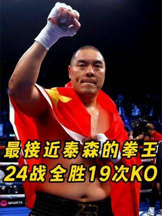 中国最接近泰森实力的拳王,24场比赛全胜19次ko,一拳让美国选手躺尸