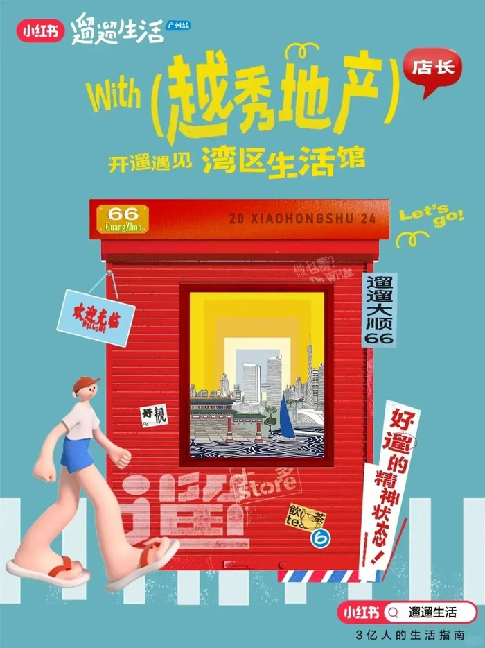 线下营销如何破局?小红书"遛"宽场景想象力