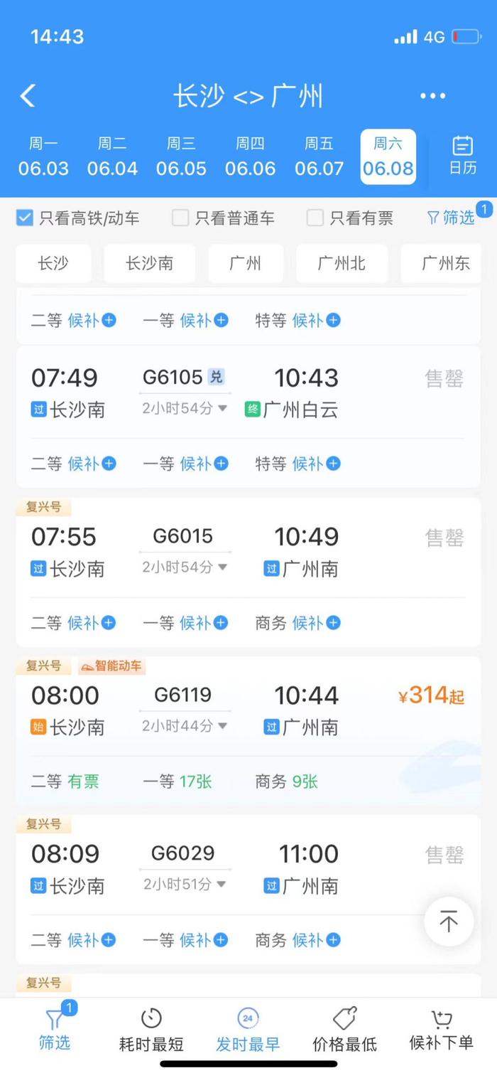 端午要出行的赶紧"抢票"啦!假期首日列车车票已开售