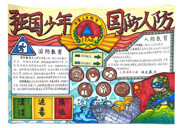 第二届"强国少年—国防人防知识小报"创作大赛正式启动!