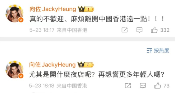 5月23日,曾主演《封神传奇》《我的拳王男友》的香港男星向佐对此怒斥