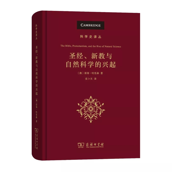 21本科学史经典图书 | 张卜天译作