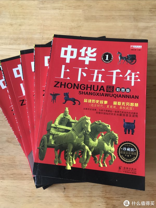 值得一看的《中华上下五千年》