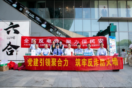 在六合欢乐港广场,一场"全民反电诈 聚力保民安"大型反电诈公益宣传