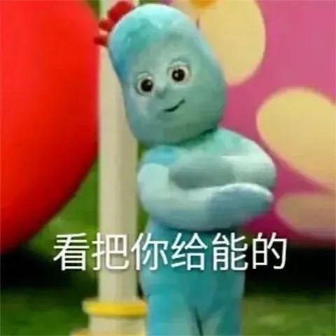 憨憨的表情包:你看我干不干你!