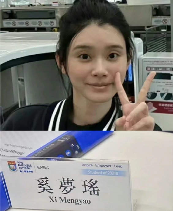奚梦瑶:你们卷吧,我的学历已经next level了