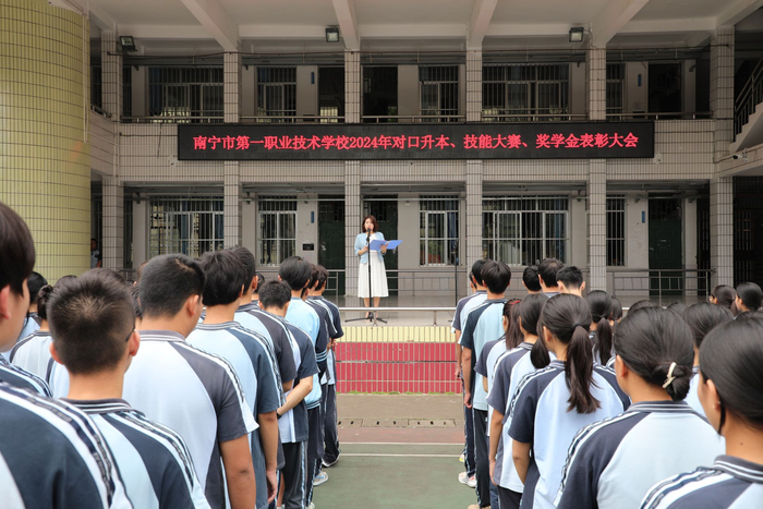 南宁市第一职业技术学校举行对口升学、技能大赛表彰大会。
