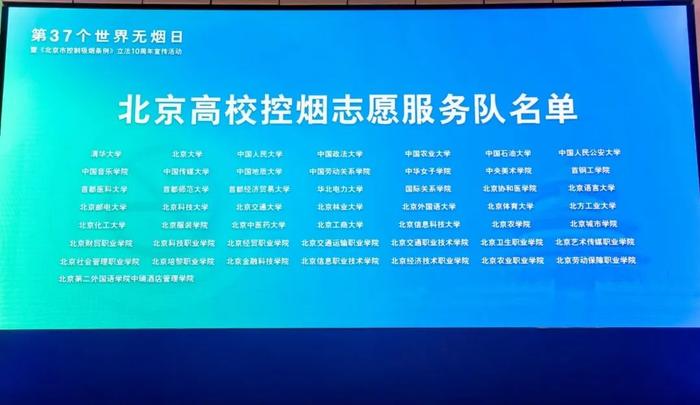 北京市举办第37个世界无烟日暨《北京市控制吸烟条例》立法10周年现场宣传活动-北京吸烟管理