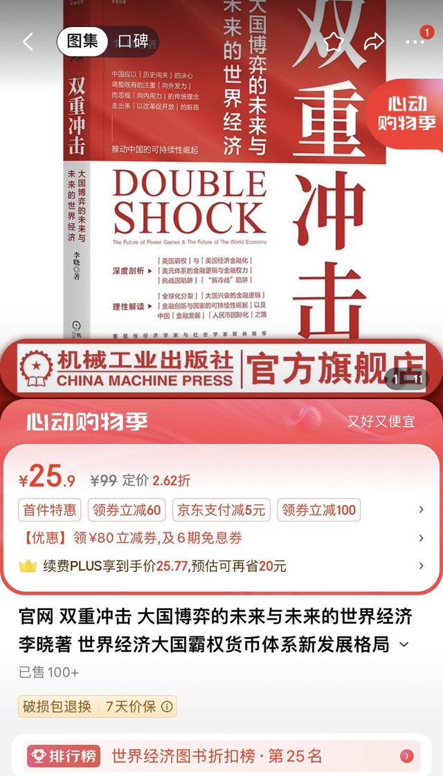 机械工业出版社京东官方旗舰店低至2.62折的书。来源 网络截图