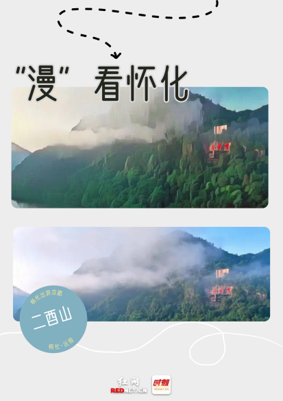 交互海报丨此刻,游怀化 请大胆去爱去放纵