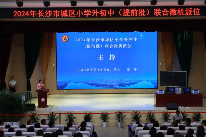 2024年长沙市城区小学升初中提前批联合微机派位举行!