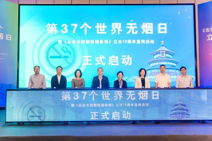 北京市举办第37个世界无烟日暨《北京市控制吸烟条例》立法10周年现场宣传活动-北京吸烟管理