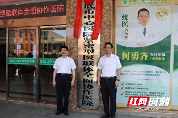 娄底市湘中煤炭医院结成紧密型医联体|娄底市|涟源市|姜浩文_新浪新闻