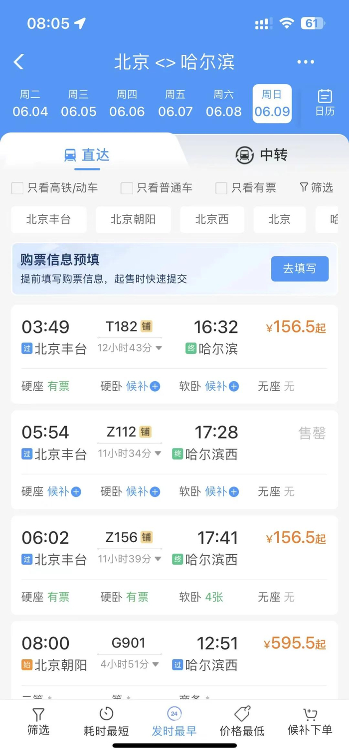 端午|火车票|售票_新浪新闻