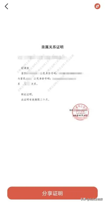 在吉林,亲属关系证明可以在手机办啦!|派出所|吉林省_新浪新闻