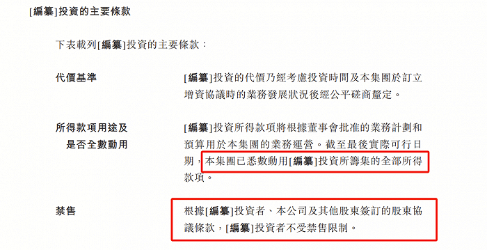 来源：《招股书》截图