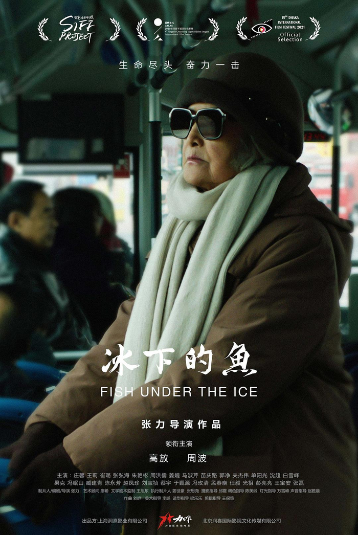 专访|《冰下的鱼》导演张力:想要拍摄一部献给父亲的电影