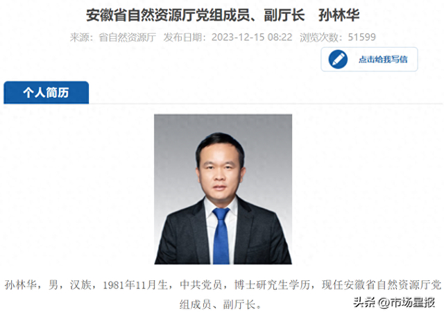 安徽省自然资源厅网站截图