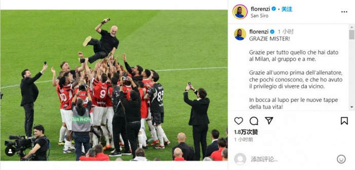 弗洛伦齐告别皮奥利:感谢所做的一切,祝你在人生新