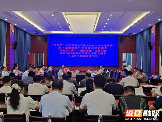 道县:加强工作调度 全力抓好龙舟(龙船)赛事筹备