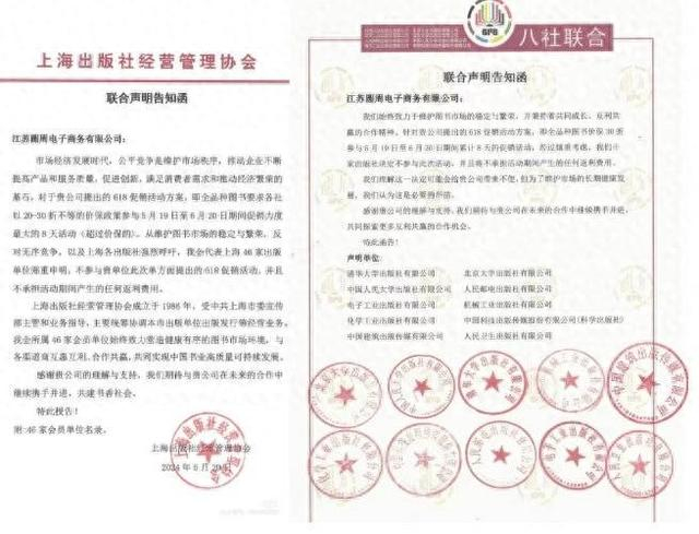 网传的两份出版社联合声明告知函。来源 网络截图