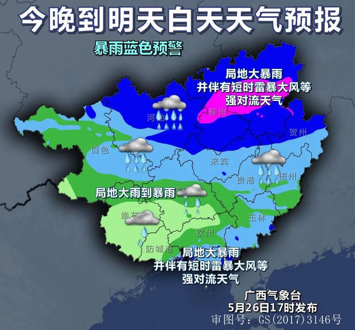 广西气象局启动重大气象灾害(暴雨)Ⅳ级应急响应
