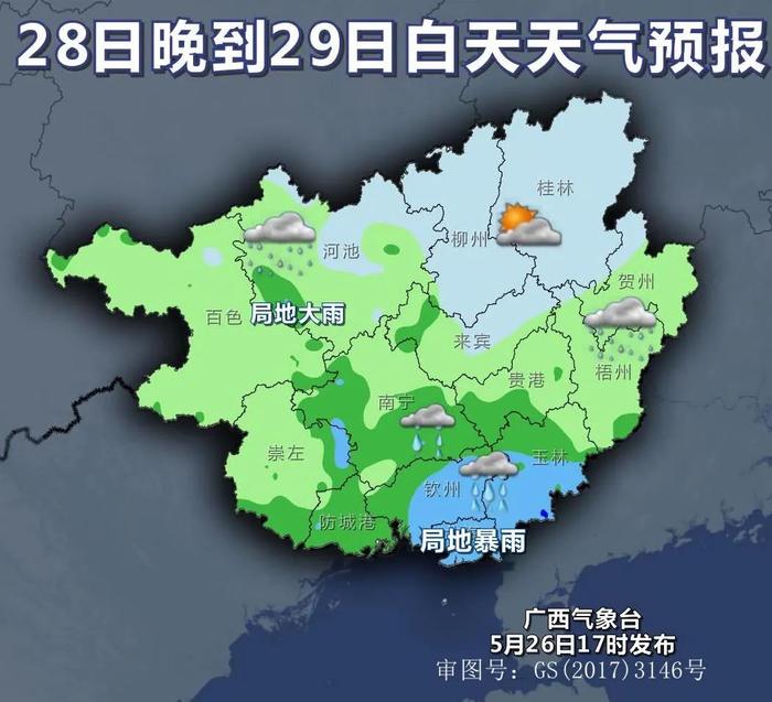 广西气象局启动重大气象灾害(暴雨)Ⅳ级应急响应