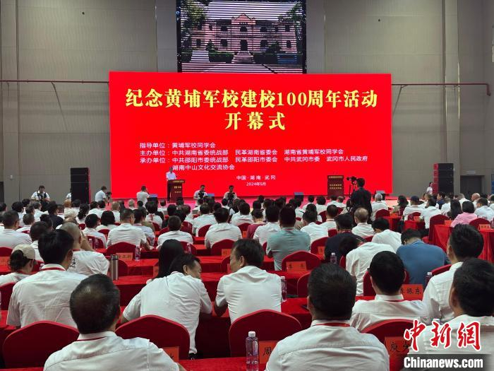 湖南省纪念黄埔军校建校100周年活动在邵阳武冈举行