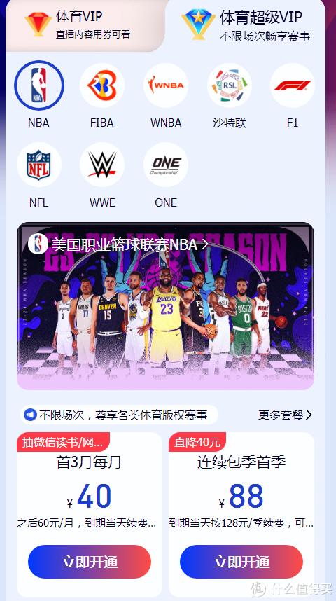 nba季后赛已接近尾声,你会去开腾讯的体育会员吗