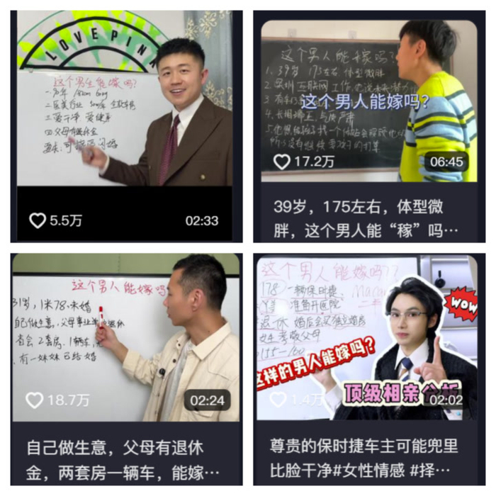 短视频平台上的相亲分析师。图据潮新闻