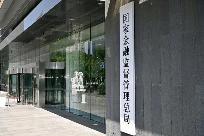 图为国家金融监督管理总局。新华社记者 李鑫 摄