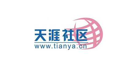 天涯社区回应"卖域名筹钱"网传消息:加快"重启进程"