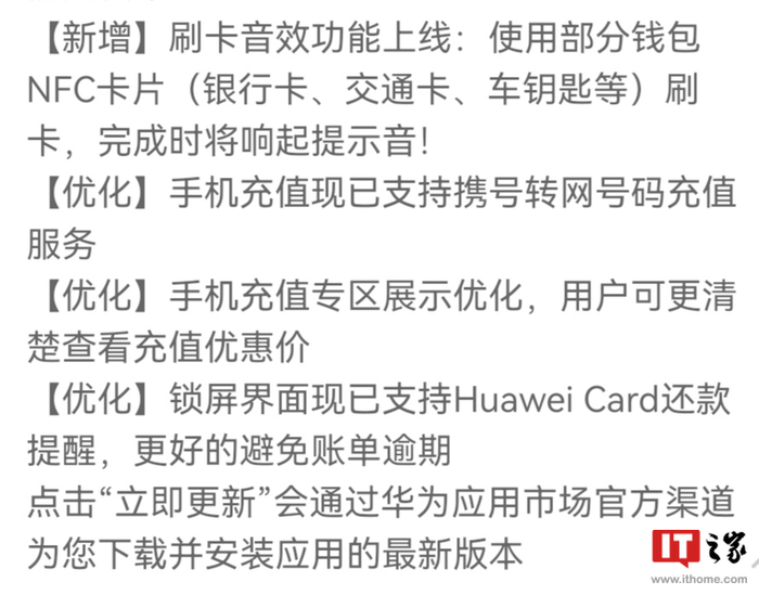 主要提供使用华为支付,银行卡,花币和零钱进行网上支付及通过 huawei