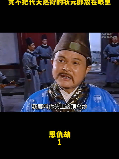 男人仗着自己是太后的亲外甥竟不把代天巡狩的状元郎放在眼里