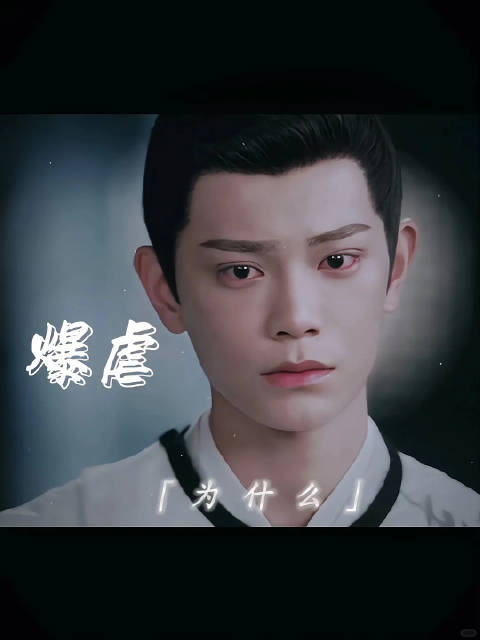 丁禹兮丁禹兮哭戏代入感太强韩烁韩烁黑化丁禹兮