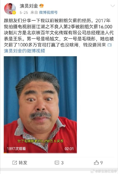 演员刘金曝《画江湖之不良人第二季》欠薪