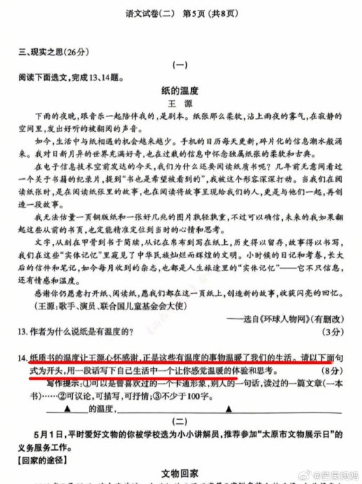 山西太原中考二模用了王源在《环球人物网》刊载的文章