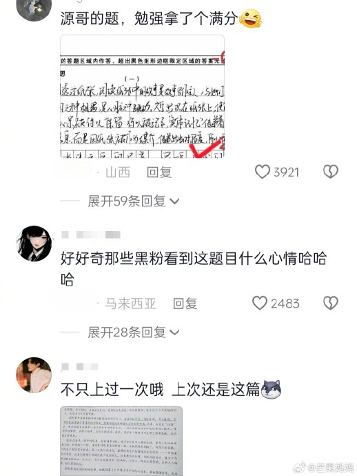 山西太原中考二模用了王源在《环球人物网》刊载的文章