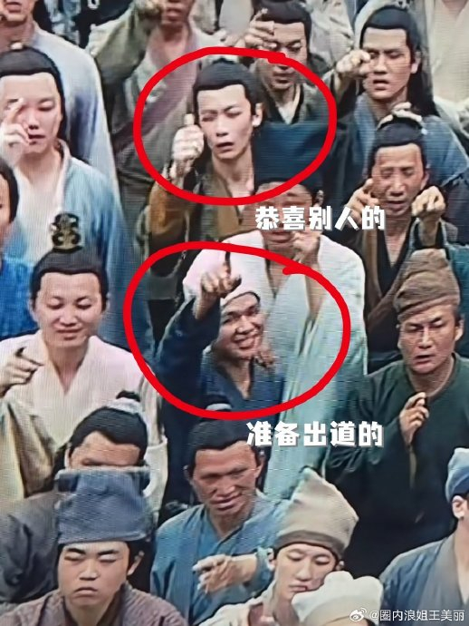 庆余年2穿帮镜头 1 开榜时刻竖中指的,比耶的,竖大拇指的