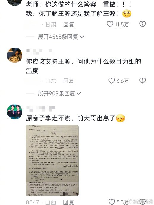 山西太原中考二模用了王源在《环球人物网》刊载的文章