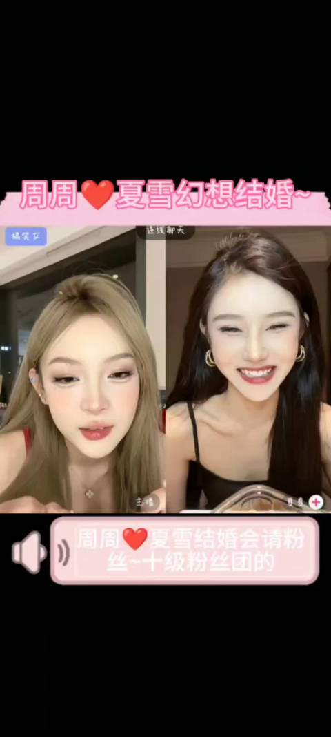 周周小可爱结婚要邀请100桌粉丝 周周连麦表示我幻想一下