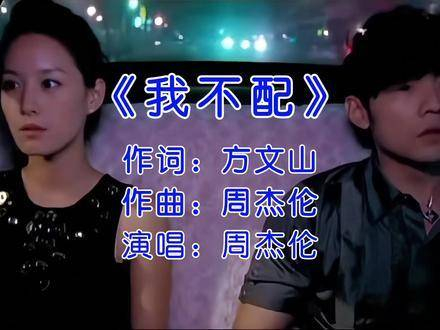 如果可以回到过去,我绝对会认真地记录下你和 周杰伦 的故事, 我不配