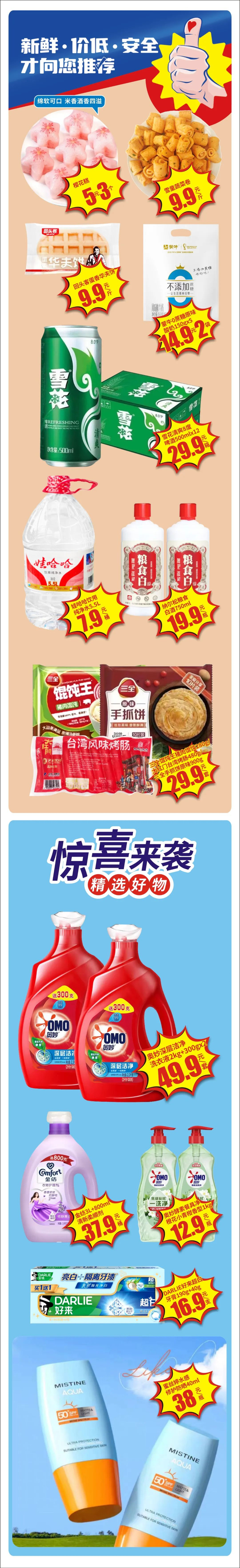 提醒!美食林降价了