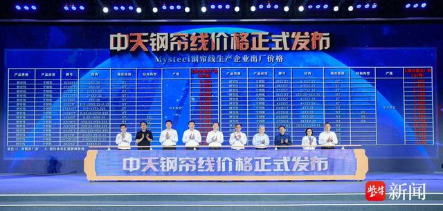 中天钢铁在行业内首次公开系列产品出厂定价