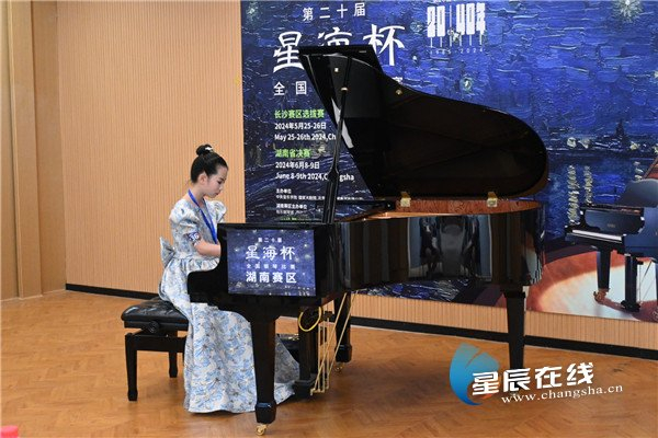 第二十届"星海杯"全国钢琴比赛湖南赛区长沙市选拔赛成功举办