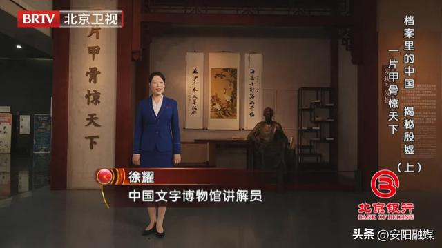 北京卫视《档案》特别节目《揭秘殷墟》今晚播出!