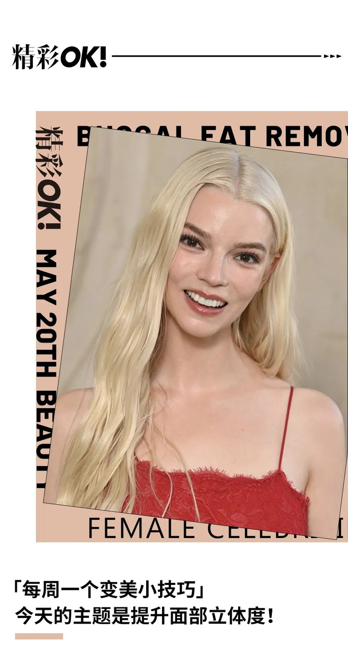 不追求面部平整度?欧美女明星的"去颊脂垫"操作