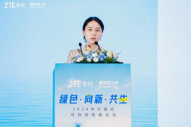绿色·向新·共生|2024中兴通讯"创兴日"可持续发展论坛举办