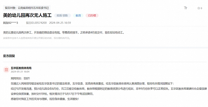 （领导留言板截图）