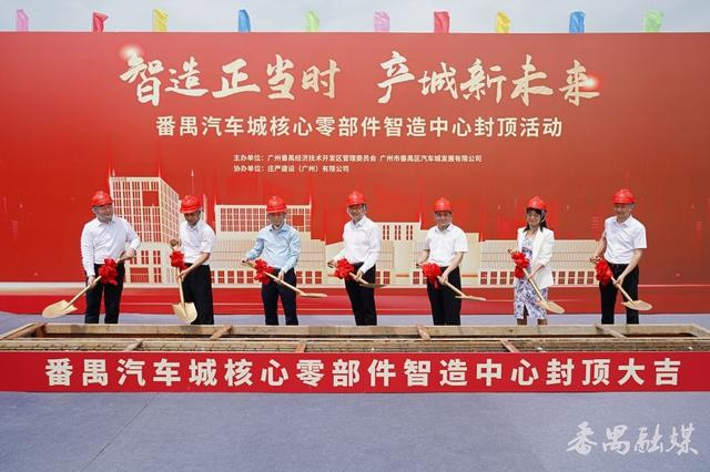 按下高质量发展"快进键"!番禺汽车城核心零部件智造中心完成封顶